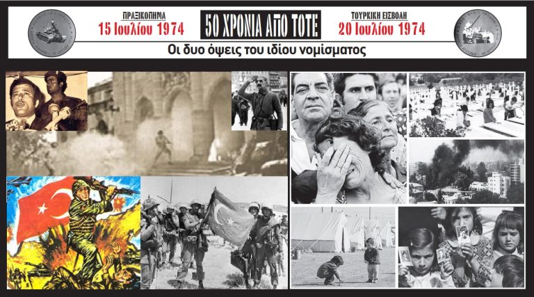 50 ΧΡΟΝΙΑ – ΠΡΑΞΙΚΟΠΗΜΑ – ΕΙΣΒΟΛΗ: Οι φασίστες της ΕΟΚΑ Β΄ και της Ελληνικής Χούντας επιβάλλονται – Ανοίγουν οι κερκόπορτες για τον Αττίλα!